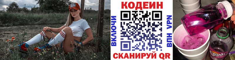 купить цена Сковородино Codein напиток Lean (лин)